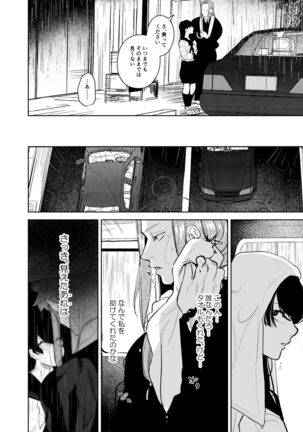 Kishinmura ~ Kami no Matsuei × Nie no Shoujo Page #21