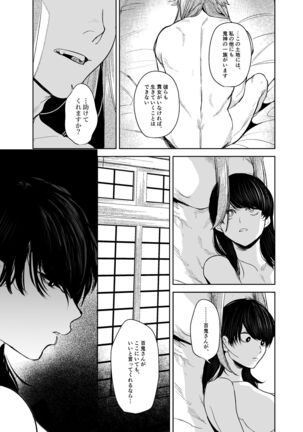 Kishinmura ~ Kami no Matsuei × Nie no Shoujo Page #108