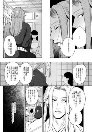 Kishinmura ~ Kami no Matsuei × Nie no Shoujo Page #50