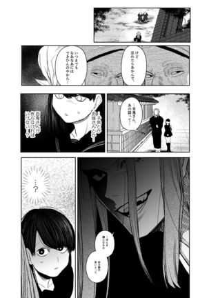 Kishinmura ~ Kami no Matsuei × Nie no Shoujo Page #46