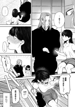 Kishinmura ~ Kami no Matsuei × Nie no Shoujo Page #28