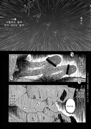 Taiiku Kyoushi Kanzenban Chpter 1 | 체육교사 완전판 1화 - Page 2