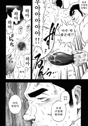 Taiiku Kyoushi Kanzenban Chpter 1 | 체육교사 완전판 1화 Page #28