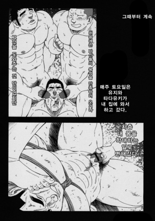 Taiiku Kyoushi Kanzenban Chpter 1 | 체육교사 완전판 1화 - Page 16