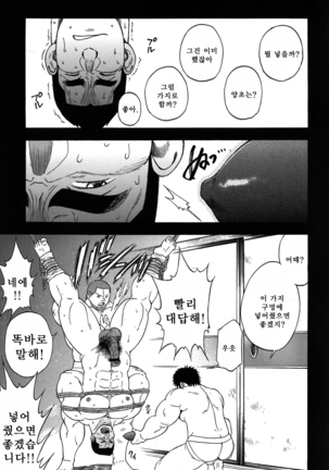 Taiiku Kyoushi Kanzenban Chpter 1 | 체육교사 완전판 1화 Page #21