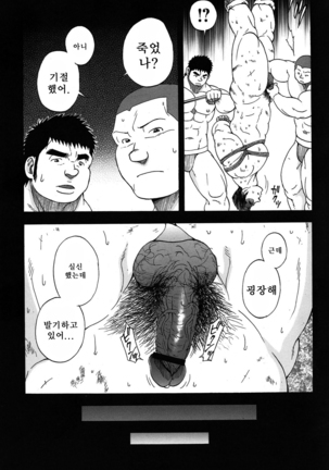 Taiiku Kyoushi Kanzenban Chpter 1 | 체육교사 완전판 1화 Page #25