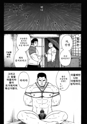 Taiiku Kyoushi Kanzenban Chpter 1 | 체육교사 완전판 1화 - Page 37