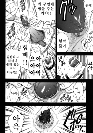 Taiiku Kyoushi Kanzenban Chpter 1 | 체육교사 완전판 1화 - Page 22