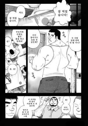 Taiiku Kyoushi Kanzenban Chpter 1 | 체육교사 완전판 1화 - Page 6