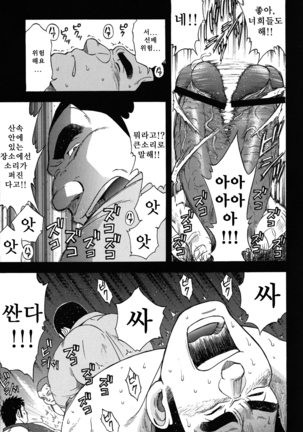 Taiiku Kyoushi Kanzenban Chpter 1 | 체육교사 완전판 1화 - Page 13