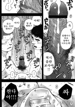 Taiiku Kyoushi Kanzenban Chpter 1 | 체육교사 완전판 1화 Page #34