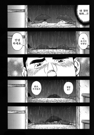 Taiiku Kyoushi Kanzenban Chpter 1 | 체육교사 완전판 1화 - Page 38