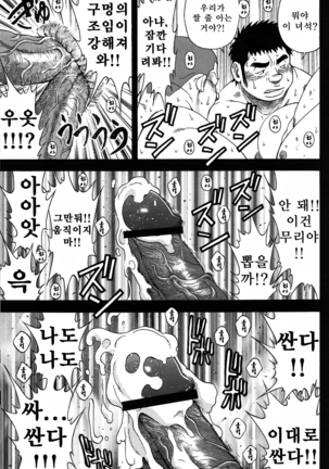 Taiiku Kyoushi Kanzenban Chpter 1 | 체육교사 완전판 1화 - Page 35