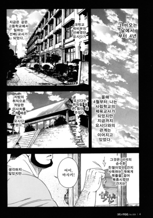 Taiiku Kyoushi Kanzenban Chpter 1 | 체육교사 완전판 1화 Page #4