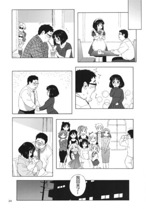 JK no Hotaru-chan to Kekkon suru Houhou | 和JK萤酱结婚的方法 - Page 23