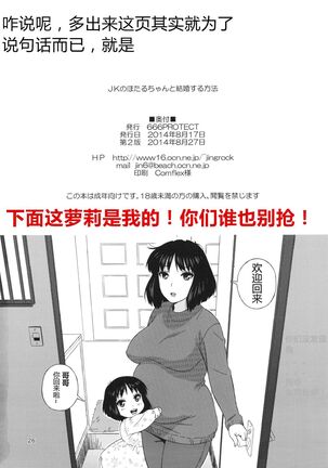 JK no Hotaru-chan to Kekkon suru Houhou | 和JK萤酱结婚的方法 - Page 26