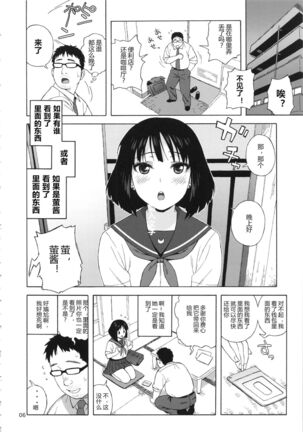 JK no Hotaru-chan to Kekkon suru Houhou | 和JK萤酱结婚的方法 - Page 5