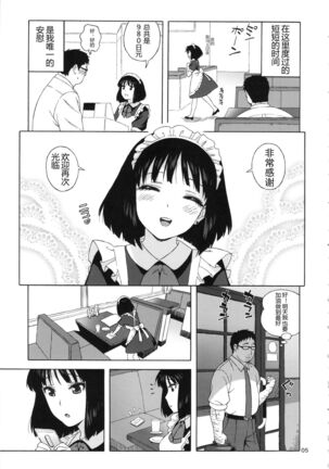 JK no Hotaru-chan to Kekkon suru Houhou | 和JK萤酱结婚的方法 - Page 4