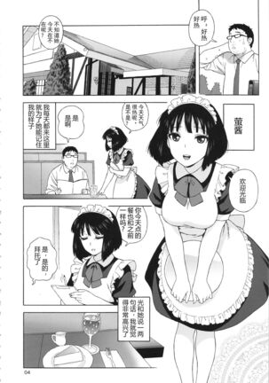 JK no Hotaru-chan to Kekkon suru Houhou | 和JK萤酱结婚的方法 - Page 3