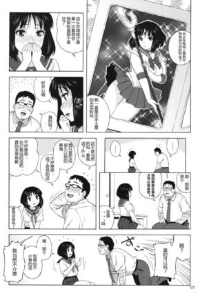 JK no Hotaru-chan to Kekkon suru Houhou | 和JK萤酱结婚的方法 - Page 6
