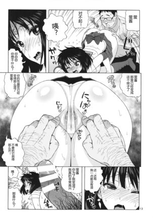 JK no Hotaru-chan to Kekkon suru Houhou | 和JK萤酱结婚的方法 - Page 12