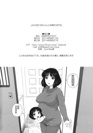 JK no Hotaru-chan to Kekkon suru Houhou | 和JK萤酱结婚的方法 - Page 25
