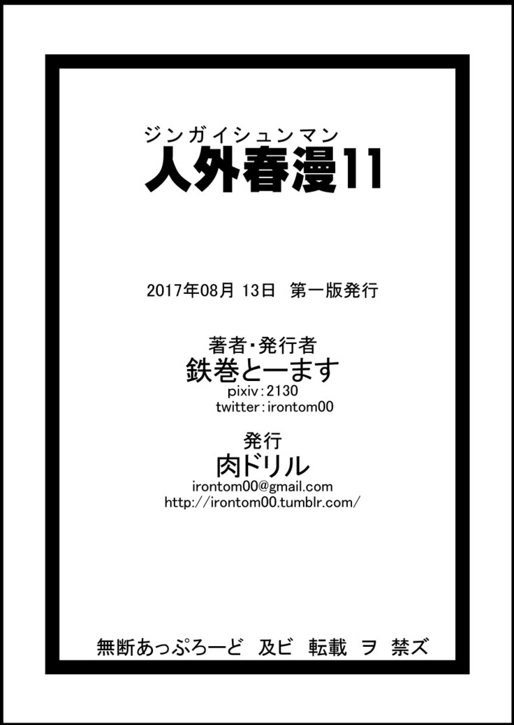 Jingai Shunman 11