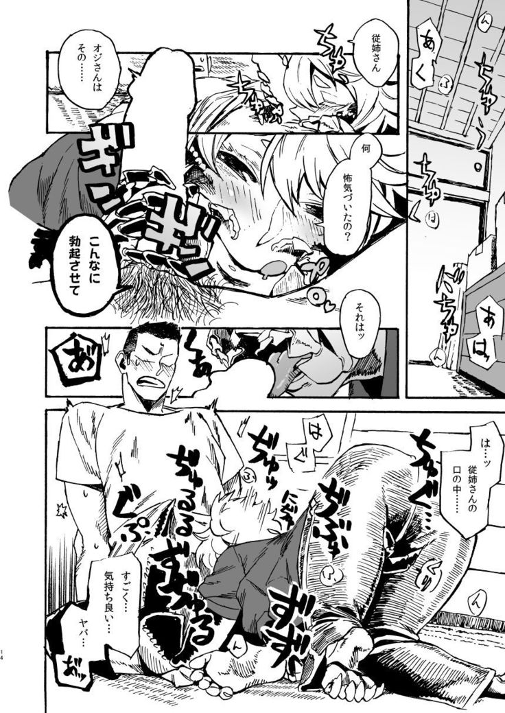 Jingai Shunman 11