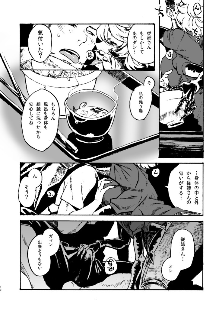 Jingai Shunman 11