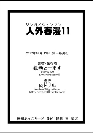 Jingai Shunman 11 Page #30