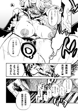 Jingai Shunman 11 Page #28