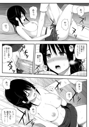 Okasareta Barrette Page #18