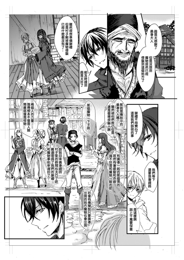 我が妻となれ勇者よ