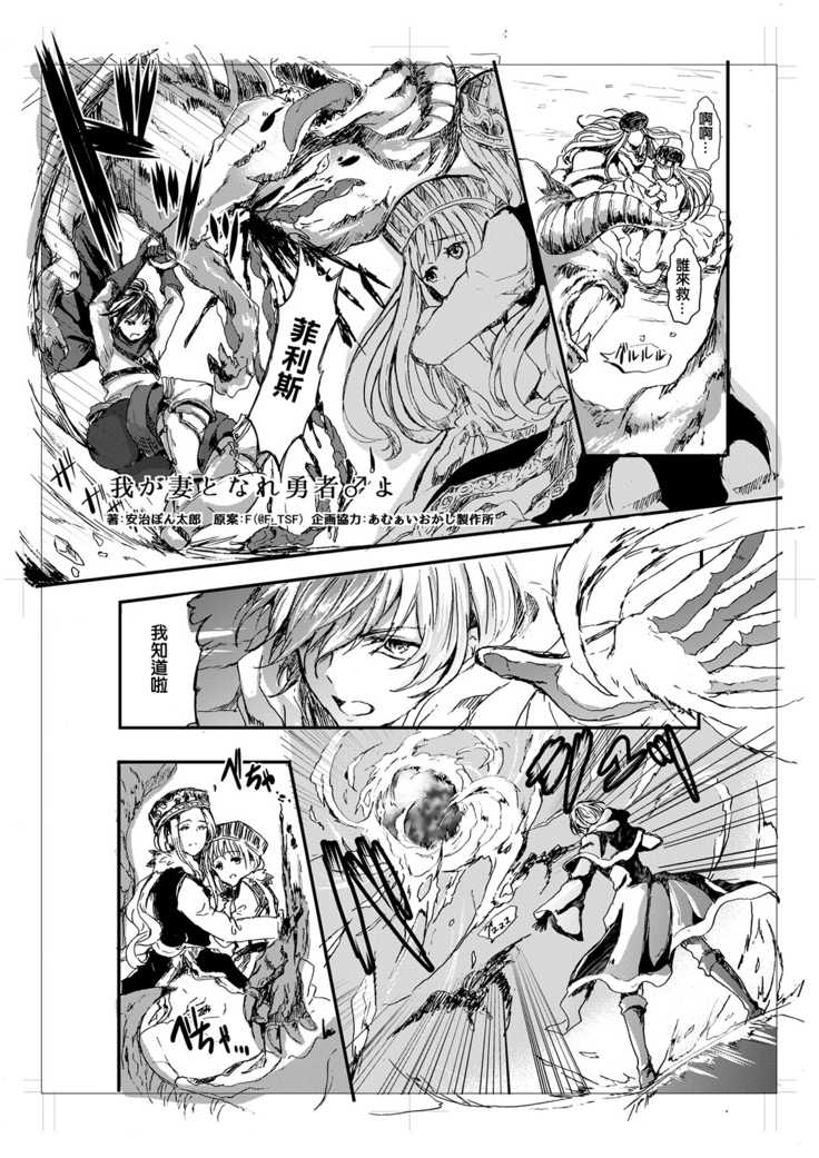 我が妻となれ勇者よ