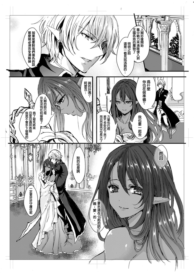 我が妻となれ勇者よ