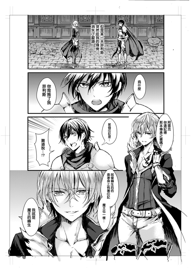 我が妻となれ勇者よ