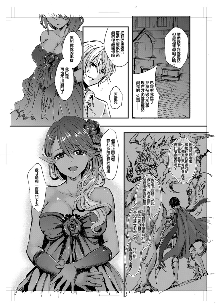 我が妻となれ勇者よ