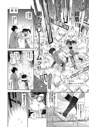 君の眼鏡は1万ボルト！ 特装版 - Page 152