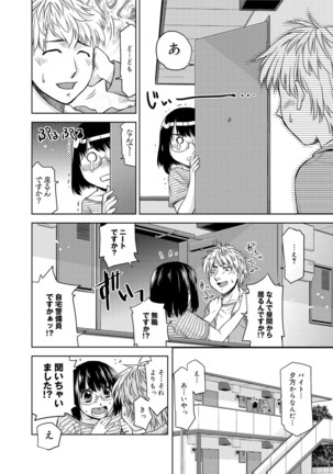 君の眼鏡は1万ボルト！ 特装版 - Page 268