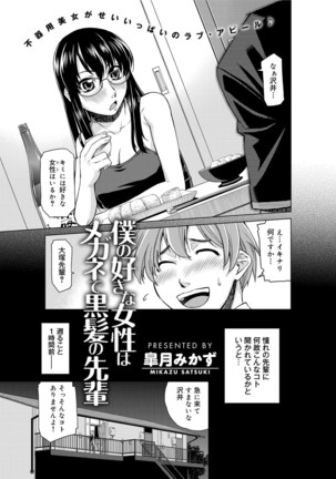 君の眼鏡は1万ボルト！ 特装版 - Page 285