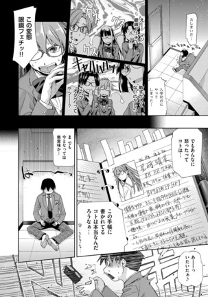 君の眼鏡は1万ボルト！ 特装版 - Page 92