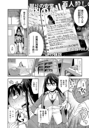 君の眼鏡は1万ボルト！ 特装版 - Page 118