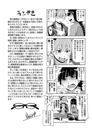 君の眼鏡は1万ボルト！ 特装版 - Page 243