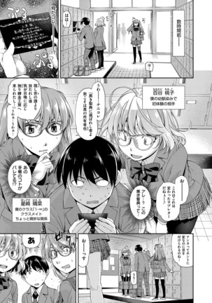 君の眼鏡は1万ボルト！ 特装版 - Page 147