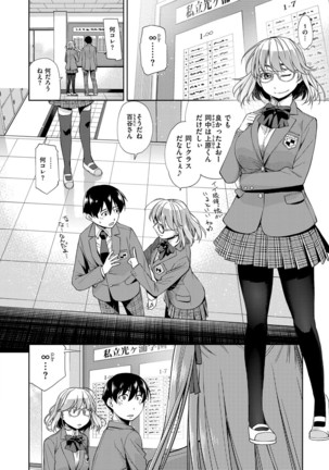 君の眼鏡は1万ボルト！ 特装版 - Page 86