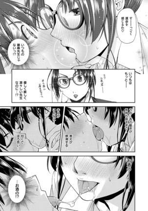 君の眼鏡は1万ボルト！ 特装版 - Page 187