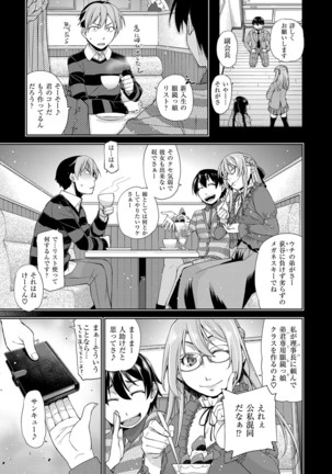 君の眼鏡は1万ボルト！ 特装版 - Page 181