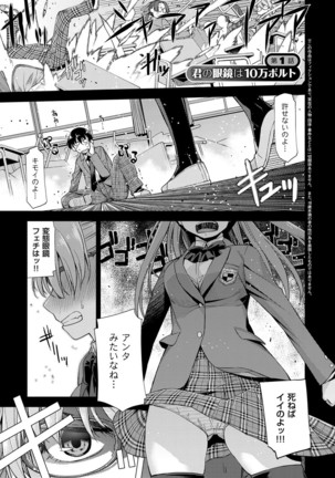 君の眼鏡は1万ボルト！ 特装版 - Page 85