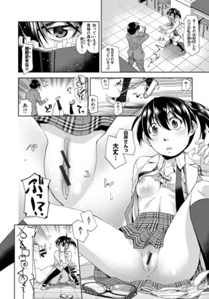 君の眼鏡は1万ボルト！ 特装版 - Page 156