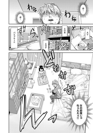 君の眼鏡は1万ボルト！ 特装版 - Page 270